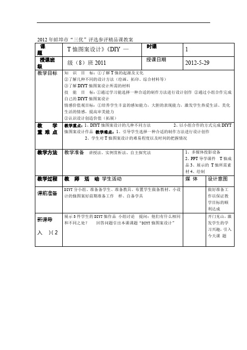 DIYT恤图案设计教案