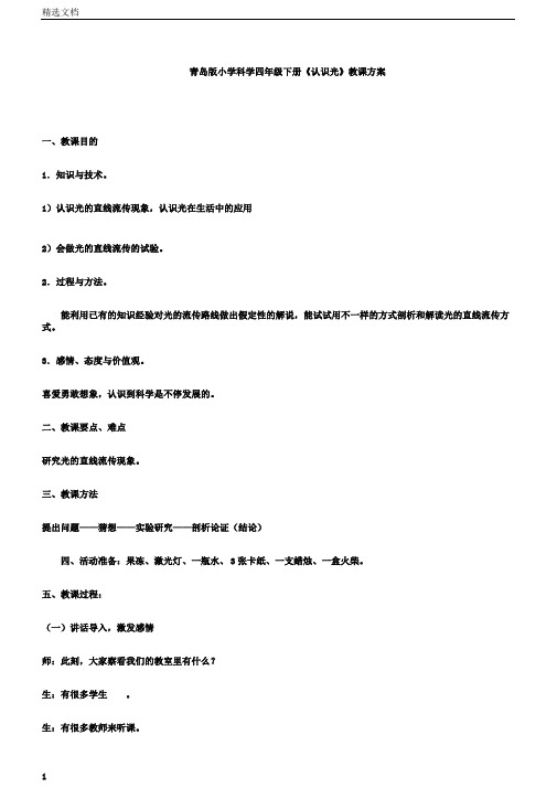 小学科学四年级下册《认识光》教学设计