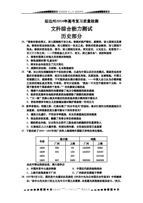 吉林省延边州2014届高三下学期质量检测历史试题Word版含答案[ 高考]