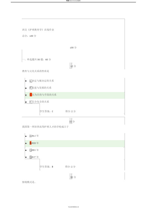 17年秋西交《护理教育学》在线作业满分答案