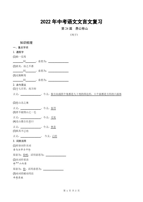 2022年中考语文文言文复习：第24篇 愚公移山