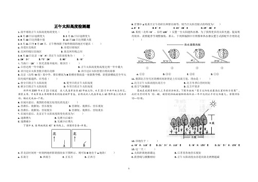 正午太阳高度检测题