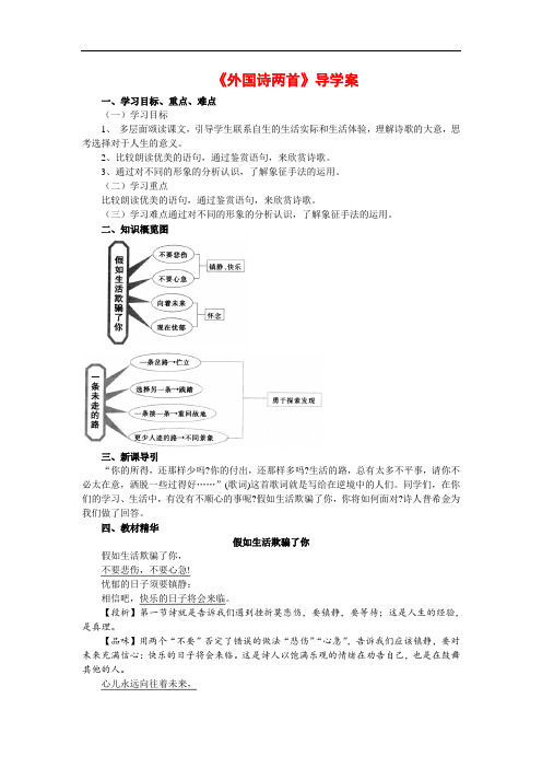 优秀教案《外国诗两首》