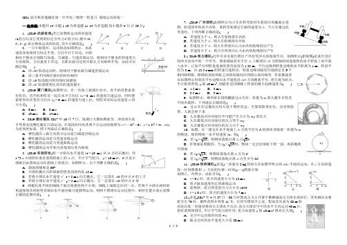 2021届吉林省通榆县第一中学高三物理一轮复习 曲线运动训练一(部分带解析)