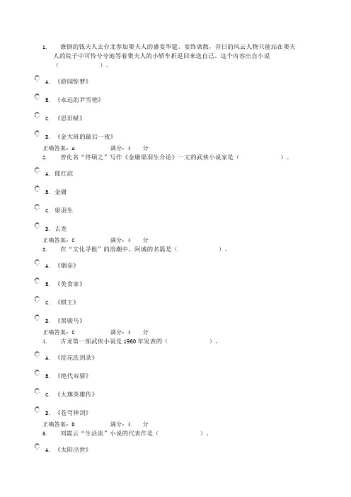 中国当代文学专题网上作业