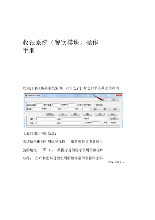 收银系统操作手册及部分问题解决方式