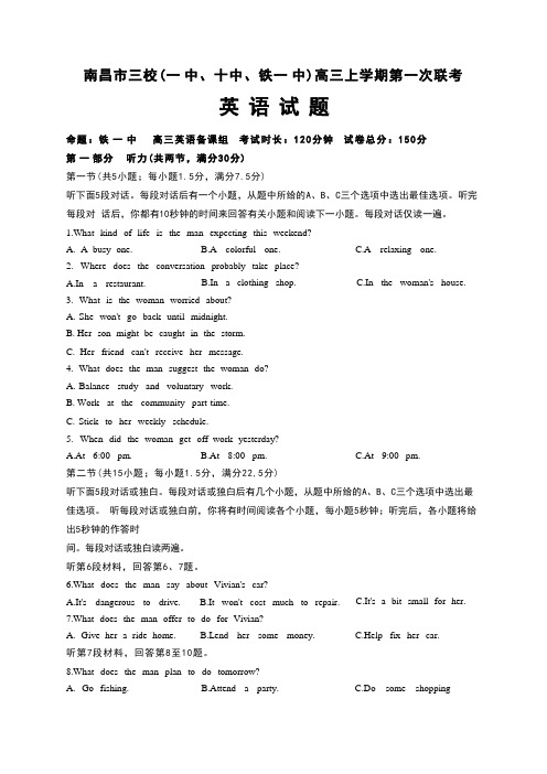 江西省南昌市三校(一中、十中、铁一中)2023学年高三上学期第一次联考(11月期中)英语试题含答案