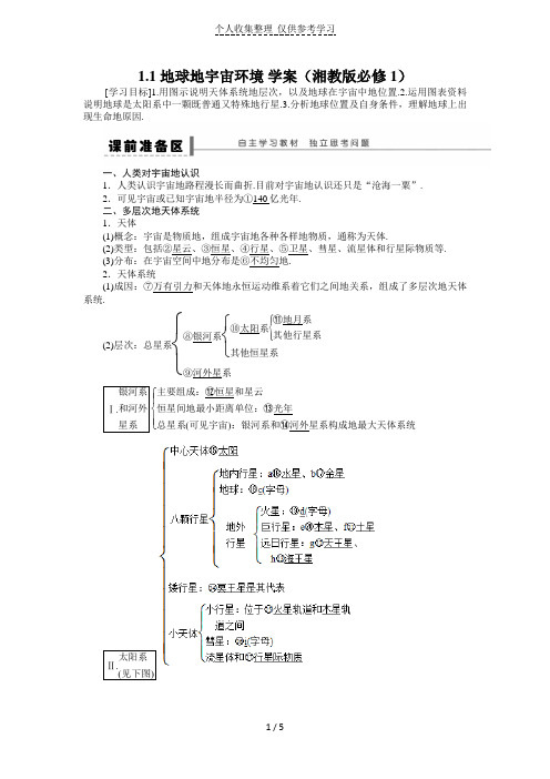 高一地理优秀教案地球的宇宙环境