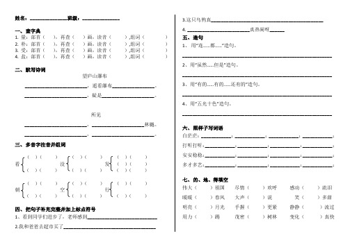 二年级上语文家庭作业