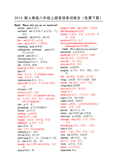 新人教版八年级上册英语单词表全