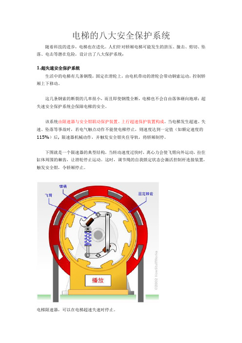 电梯的八大安全保护系统