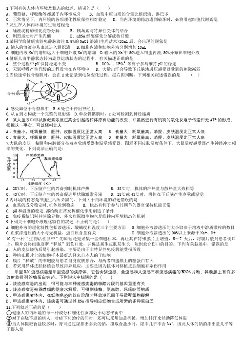 高中生物必修3 神经-体液-免疫调节