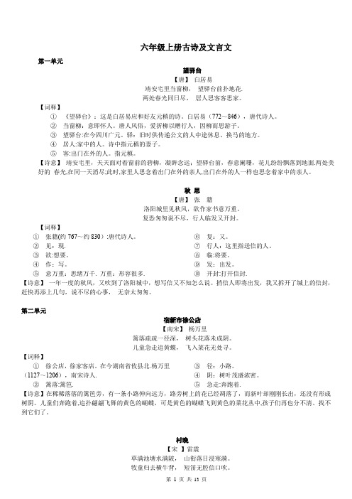 沪教版语文六年级第一学期古诗文言文整理【范本模板】