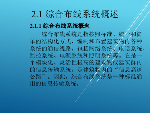 综合布线与网络构建实用技术02课件