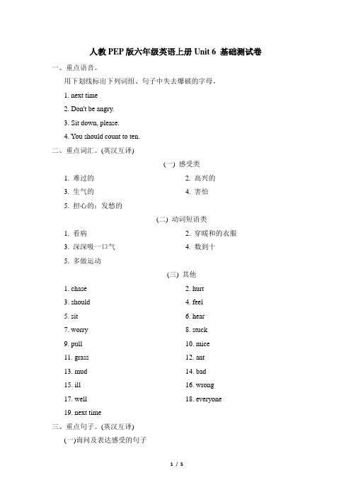 人教PEP版六年级英语上册Unit 6 基础测试卷含答案