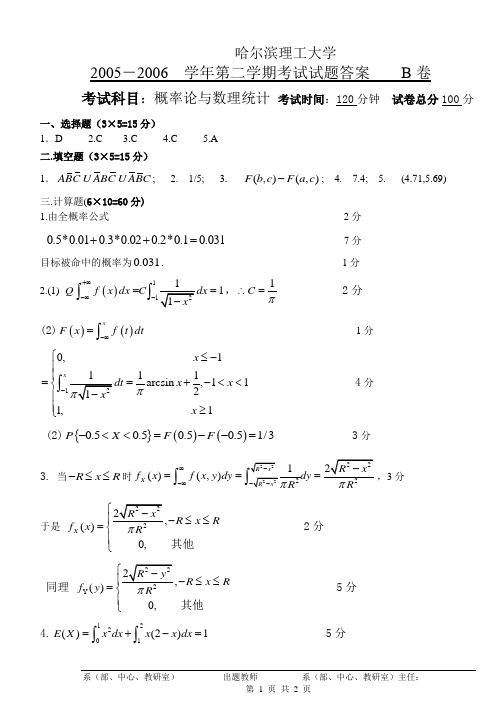 2006概率统计B答案