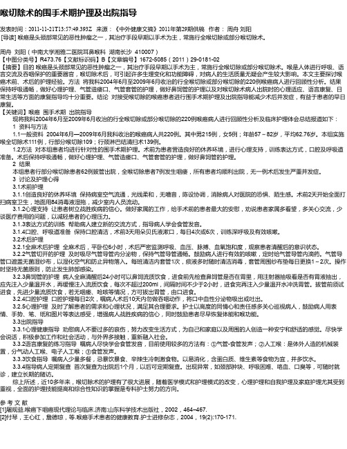 喉切除术的围手术期护理及出院指导