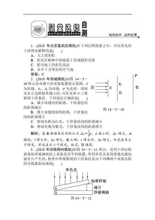 高考物理试题-2018年物理高考随堂达标自测试题14 最新