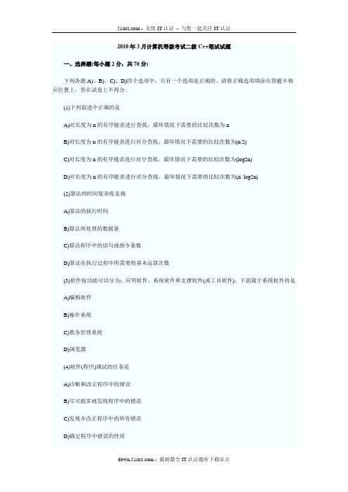 2010年3月计算机等级考试二级C++笔试试题及答案