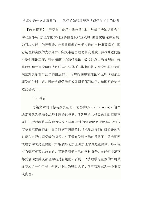 法理论为什么是重要的——法学的知识框架及法理学在其中的位置