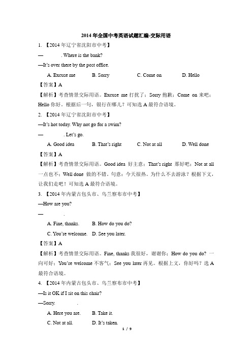 2014年全国中考英语试题汇编-情景交际