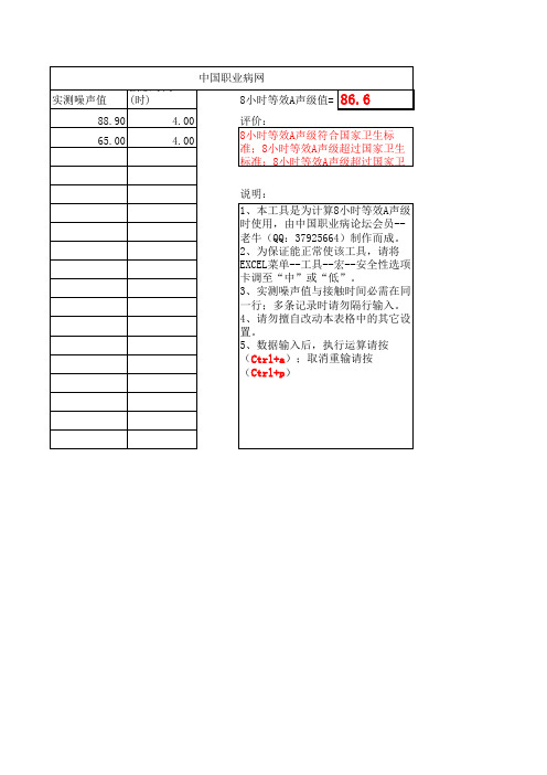 8小时等效A声级计算工具