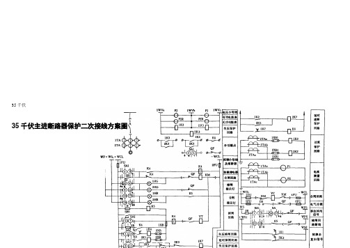 精编开关柜(箱)二次接线资料