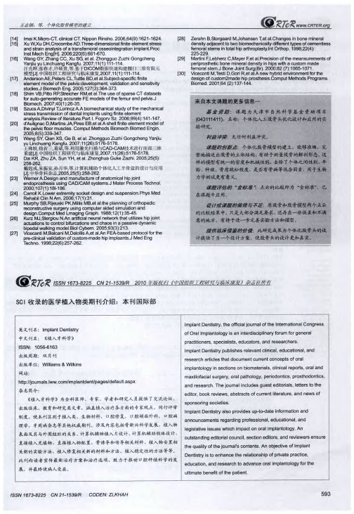 SCI收录的医学植入物类期刊介绍：本刊国际部