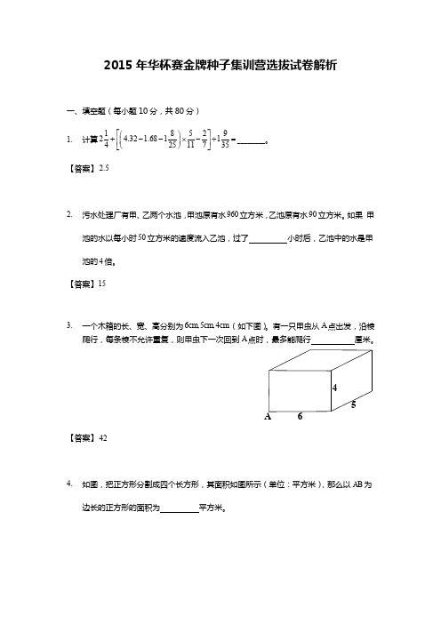 2015年华杯选拔解答