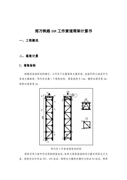 十吨工作索道塔架计算报告