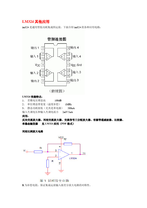 LM324双四级滤波器的一些应用