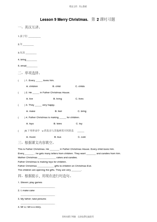 新2020接力版小学英语五年级上册lesson9merrychristmas第2课时习题