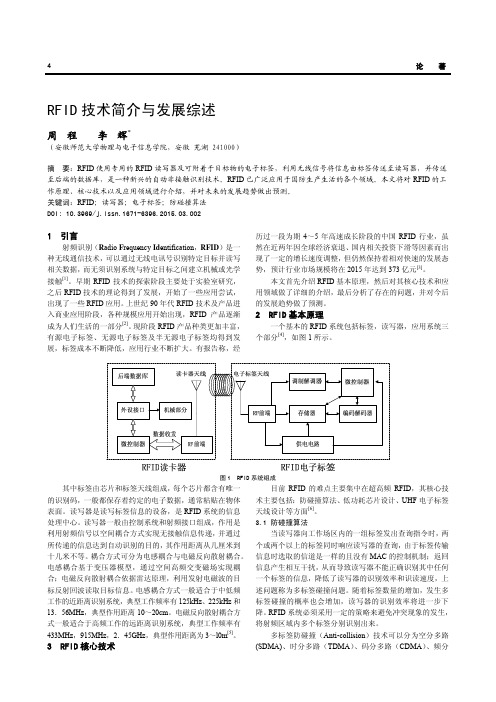 RFID技术简介与发展综述