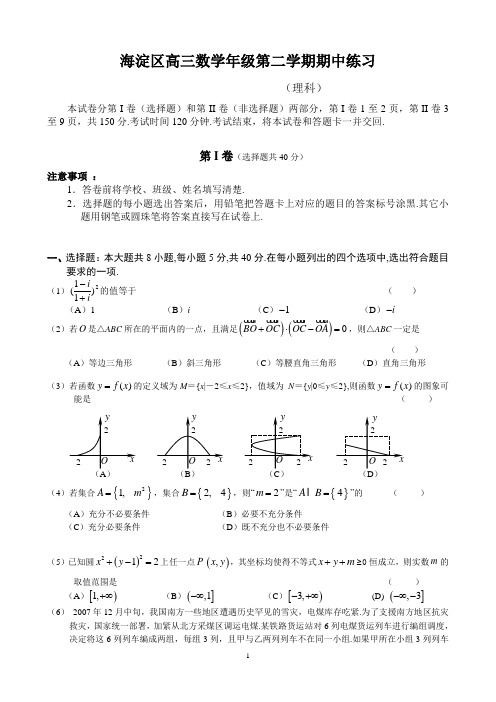 海淀区高三数学年级第二学期期中练习