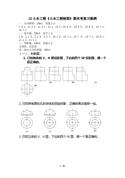 土木《土木工程制图》期末考复习提纲