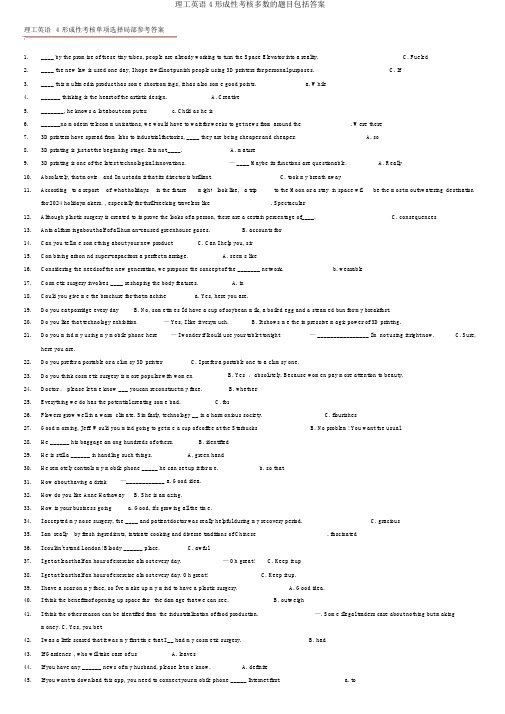理工英语4形成性考核多数的题目包括答案
