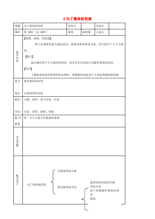 八年级思品下册 2为了集体的发展同步教案 鲁教版