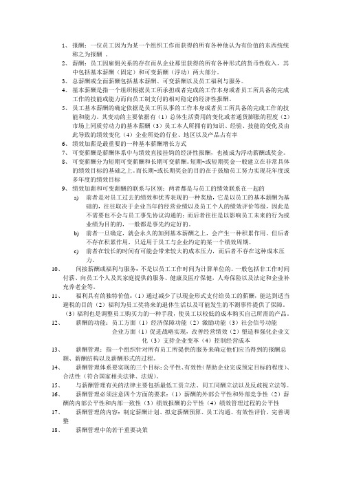 薪酬管理复习重点