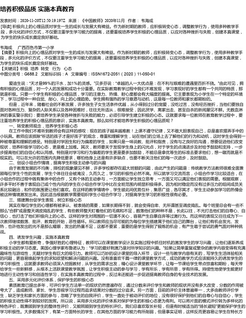 培养积极品质 实施本真教育