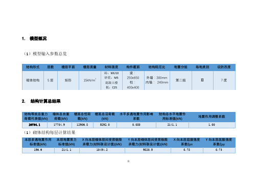 砌体结构1计算书(修改)