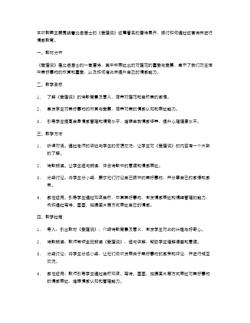 《爱莲说》情感教育教案