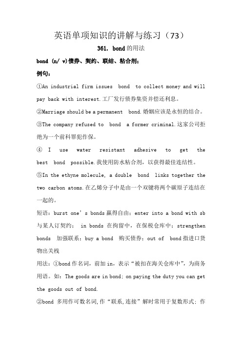 英语单项知识的讲解与练习(73)
