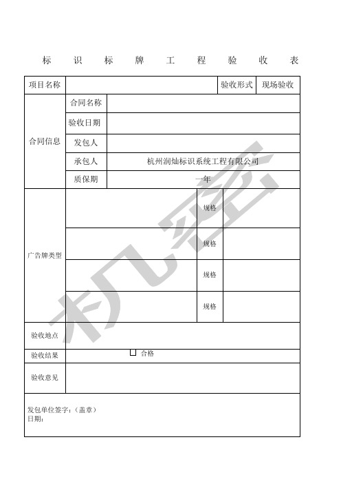 标识标牌验收表