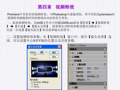 第4章 视频特效(特效短片制作)