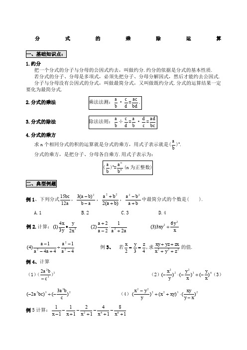 八年级数学分式经典练习题分式的乘除