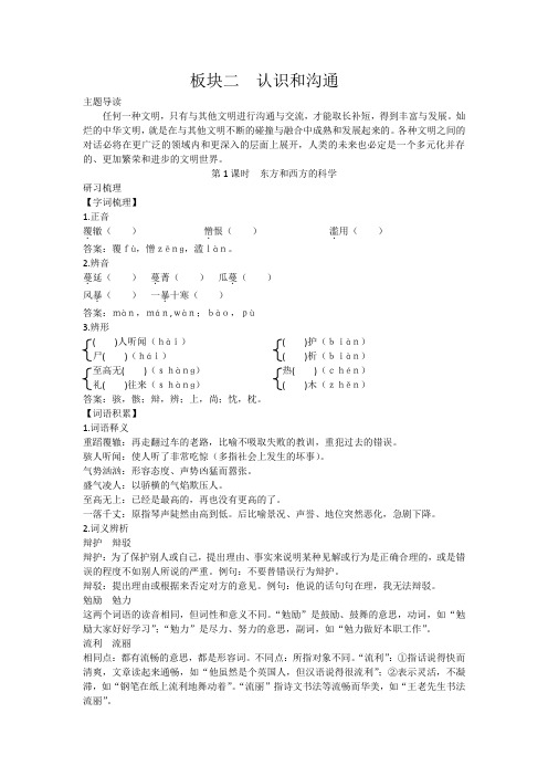 语文必修ⅲ苏教版第三专题《东方与西方的科学》讲练测.