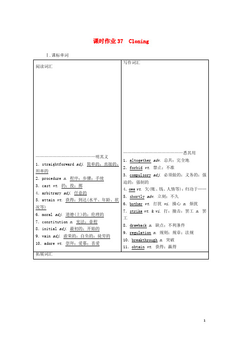 2021年高考英语调研大一轮复习课时作业37Unit2CloningA卷新人教版202008111163