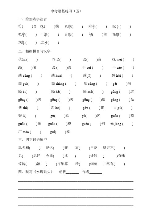 中考语基练习