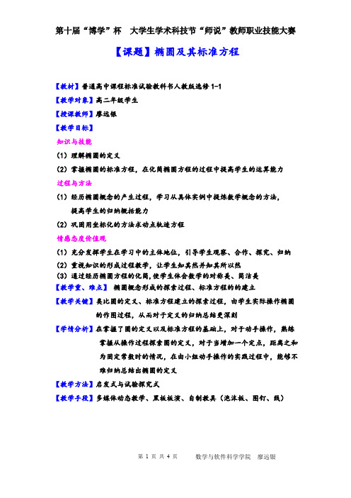 椭圆及其标准方程--廖远银