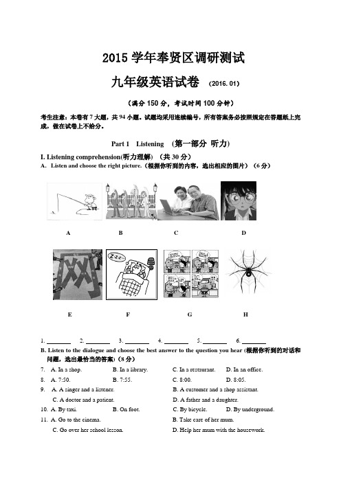 上海市奉贤区2016届九年级上学期期末调研考试英语试题